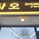 사오 광안리점 네이버블로그