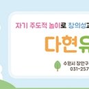 다현유치원 이미지