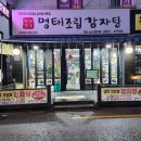명태천국명태조림감자탕 이미지