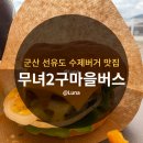 무녀2구마을버스 티스토리