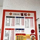열빈 | 포천 군내면 추억의 중식집! 현지인 찐 맛집 '열빈' 솔직 후기