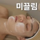 아름다운스킨케어 | 반포피부관리 :: 미끌림 스킨케어 Ldm 물방울 후기