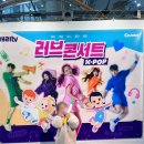 캐리TV 러브콘서트 KPOP | 안산 캐리TV 러브콘서트 KPOP 공연 관람 후기, 안산문화예술의 전당
