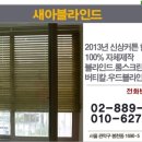 새아블라인드