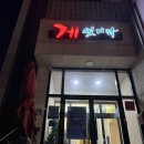 (고성) 정말 솔직한 후기 &#34;고성 게섯거라&#34;