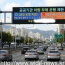 8일부터 공공기관 차량 2부제·공영주차장 5부제 시행 이미지
