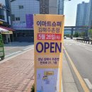 이마트에브리데이 김해주촌점
