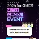 박문중학교 | 📢[2026 예비고1 간담회] 박문여고, 해송고, 옥련여고, 연수여고, 신송고, 연송고 영어 내신 간담회 안내