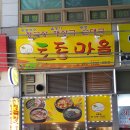 토종식당 네이버블로그