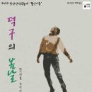 덕구살롱 이미지