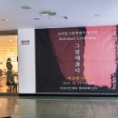 마포아트센터 이미지