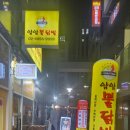 얌얌닭발 이미지
