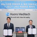 허브메디텍 이미지