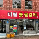 울산 현지인 맛집 신정동 미림숯불갈비 솔직후기
