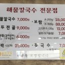 백청우 칼국수 봉담점 이미지