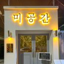 미공간 이미지