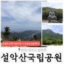 케이블카 | [강원 속초] ‘설악산국립공원’ 주말 설악산 케이블카&주차 후기, ‘카페다향’ 찐후기