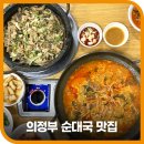 큰맘할매순대국 의정부신시가지점 이미지