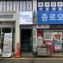 종로오가약국 이미지