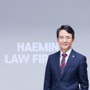 해민법률사무소 이미지
