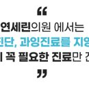 연세린의원 이미지