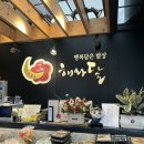 해와달 | 서울 수원 근교로 부모님 모시고 다녀오기 좋은, 광주 해와달 한정식 내돈내산 주말 웨이팅 솔직후기
