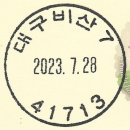 비산7동우체국 이미지