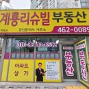 계룡리슈빌부동산공인중개사사무소 이미지