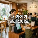 상점일기 | 소상공인스마트상점 지원사업 키오스크로 일상이 바뀌었어요