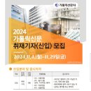 가톨릭신문 취재기자 신입 공채 (11.4~11.29, 서울 본사 근무) 이미지