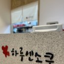 하루엔소쿠미남역점