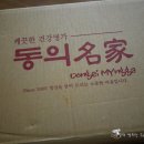동의탕제원 네이버블로그