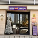 잇츠카츠 | 부산 해운대 반도카츠 맛있는후기