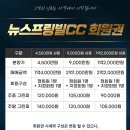 뉴스프링빌골프장 이미지