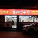시흥대로50길 | 금천구 시흥동 맛집 떡볶이랑 걸레만두랑 떡만순 주차 후기
