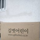 서평8길 | 길벗출판사 어린이 서포터즈 벗뜨리 3기 웰컴 패키지 언박싱