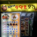 허가네산약초오리 이미지