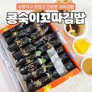 세븐일레븐 수완대방1차점 | 수완지구 꼬마김밥 콩숙이꼬마김밥 신가동 맛집