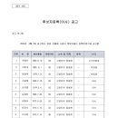 (공고)2024년 고양시지부 임원 후보자 공고 및 투표 ● 개표장소 공고(수정본) 이미지