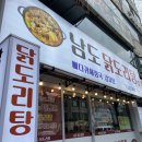 남도닭도리탕