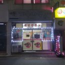 아리랑당구장 이미지
