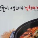 뽀글이생돼지김치찌개 이미지