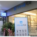 그라시움치과의원 네이버블로그