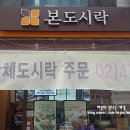 본도시락 천호점 이미지