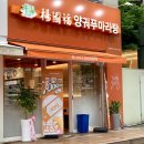 양궈푸마라탕동탄 | 동탄 중식 양궈푸마라탕 점심 후기