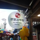 본말감자탕부평