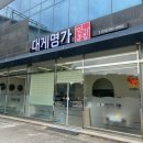 [용인맛집] 기흥구 하갈동 대게명가 킹크랩 대게