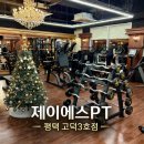 임채홍PT전문센터 | 평택 고덕 JSPT 고덕3호점 고급스러운 PT 전문센터 솔직후기