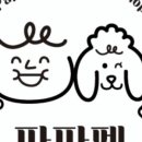 파파펫살롱 이미지
