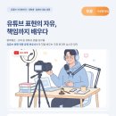 [교육 대외활동] 1인 크리에이터 지망생 및 일반인 대상 무료 온라인 교육 이미지